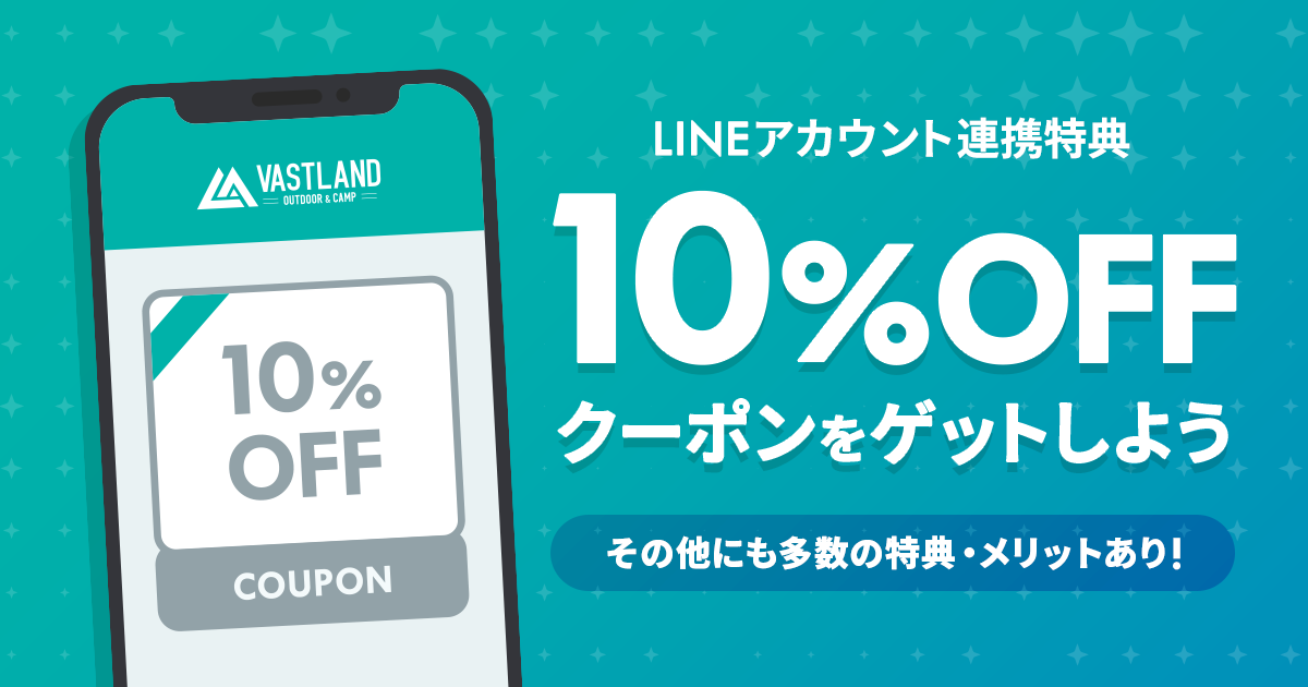 LINE友だち限定特典】全品対象の10％OFFクーポンを獲得しよう！ VASTLAND公式オンラインストア