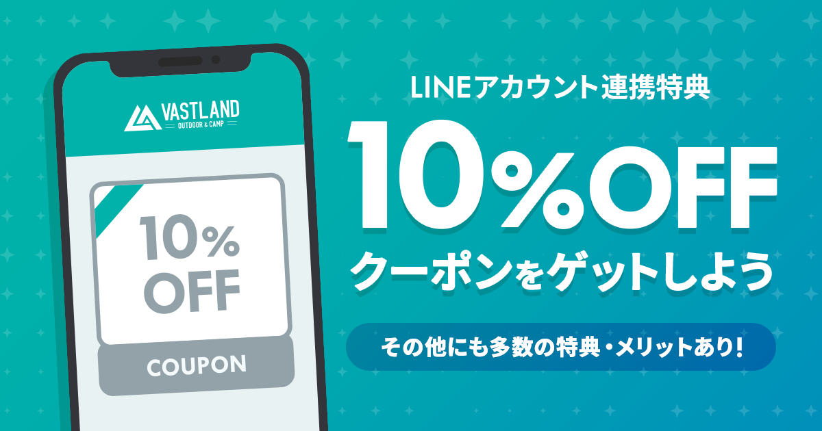 LINE友だち限定特典】全品対象の10％OFFクーポンを獲得しよう