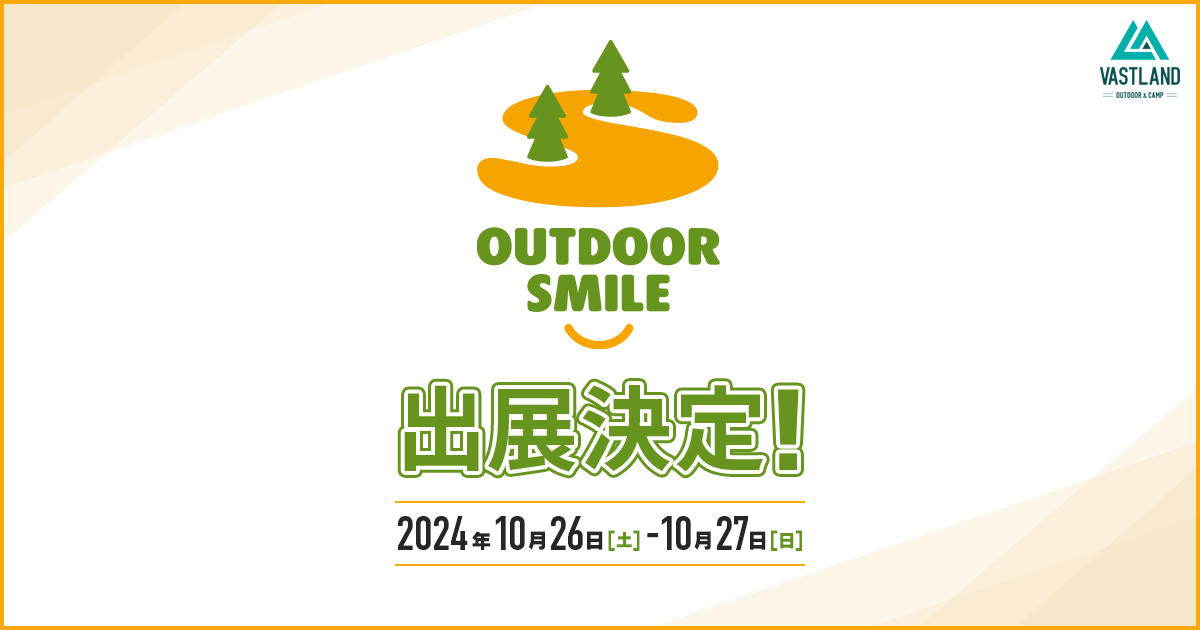 10月26日～27日に出展決定】静岡県浜松市渚園にて開催のイベント