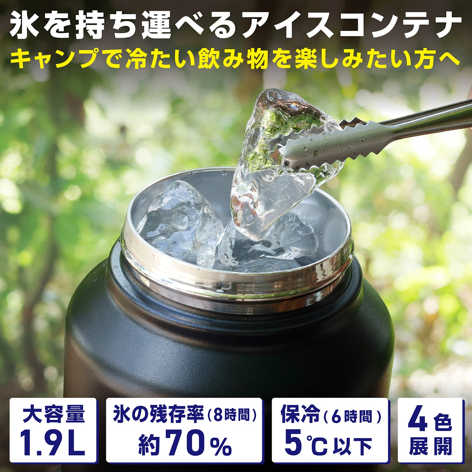 アイスコンテナ