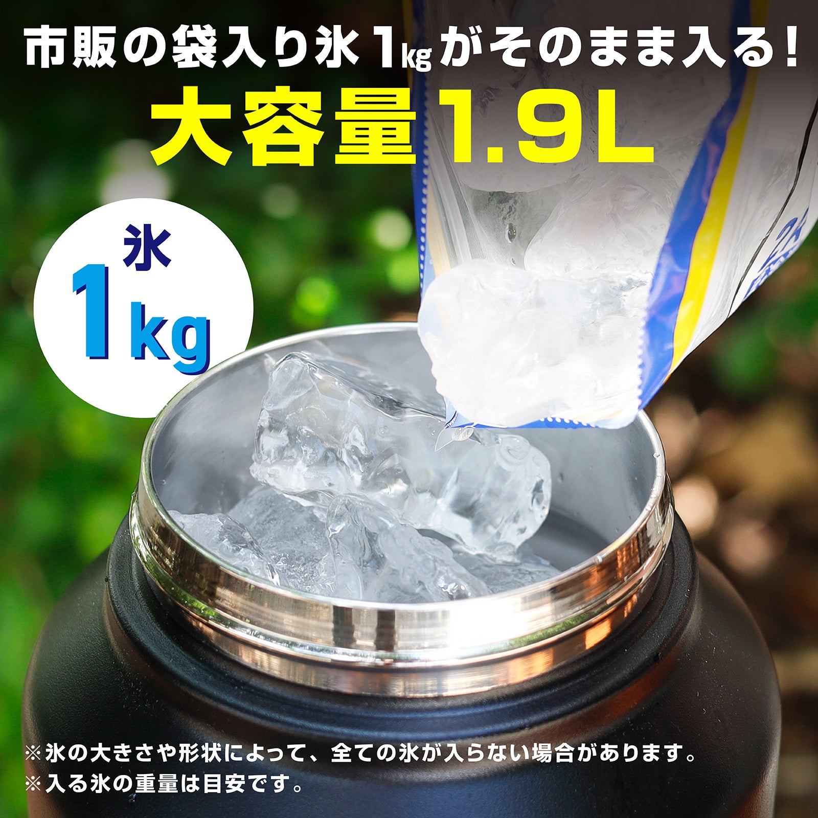 市販の袋入り氷1キロがそのまま入る大容量です