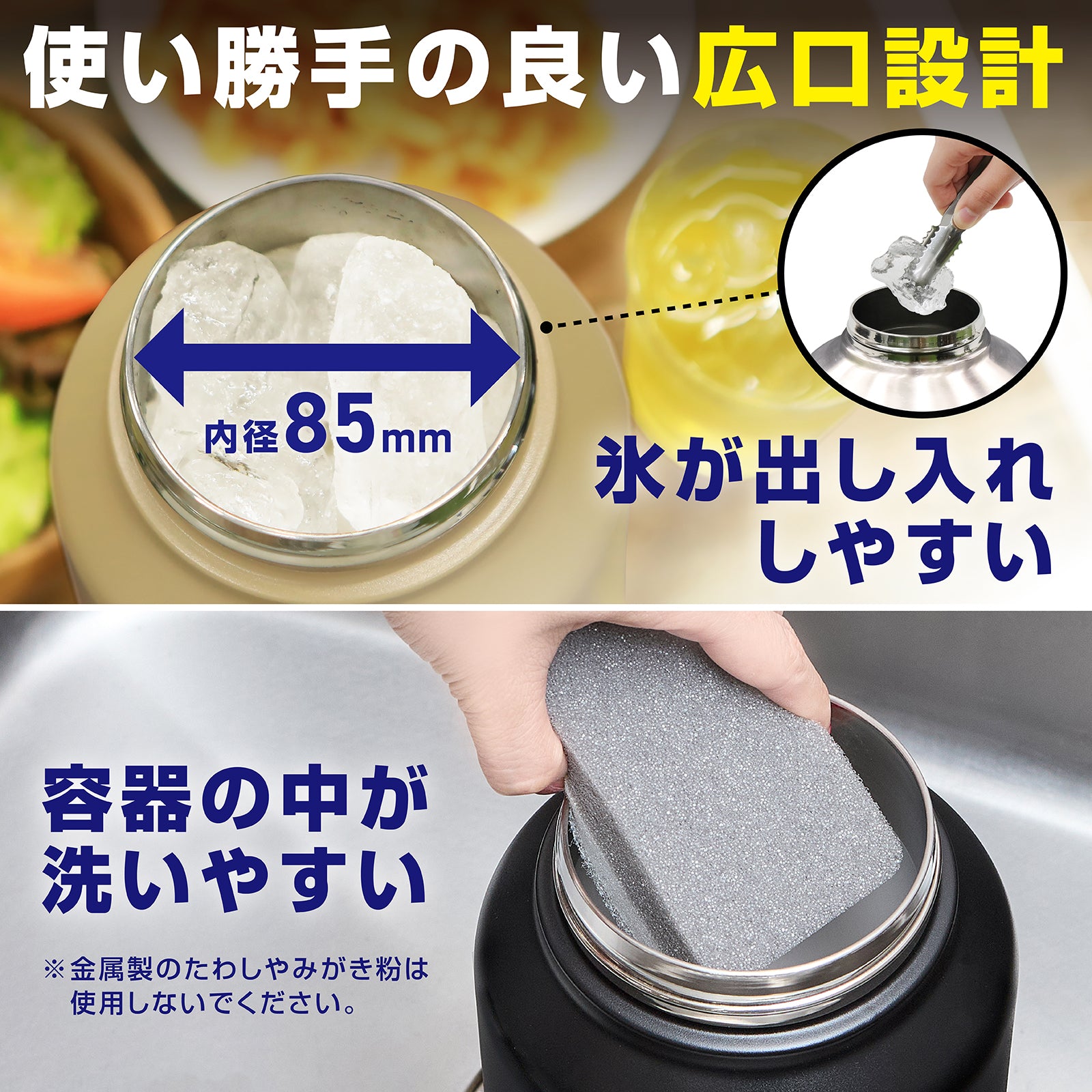 広口設計で、氷が出し入れしやすいし、洗いやすいです。