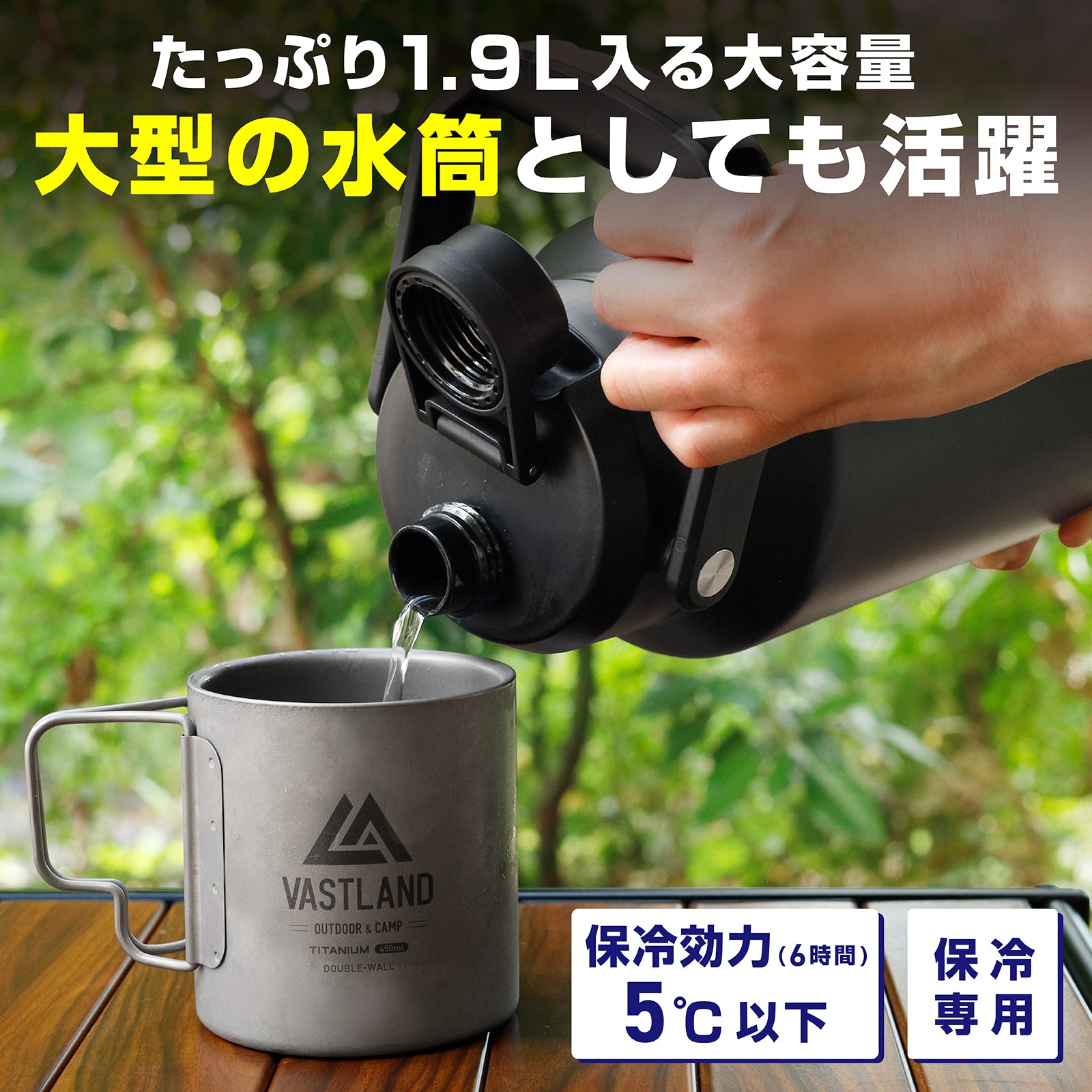 大容量のため、大型の水筒としても活躍できます