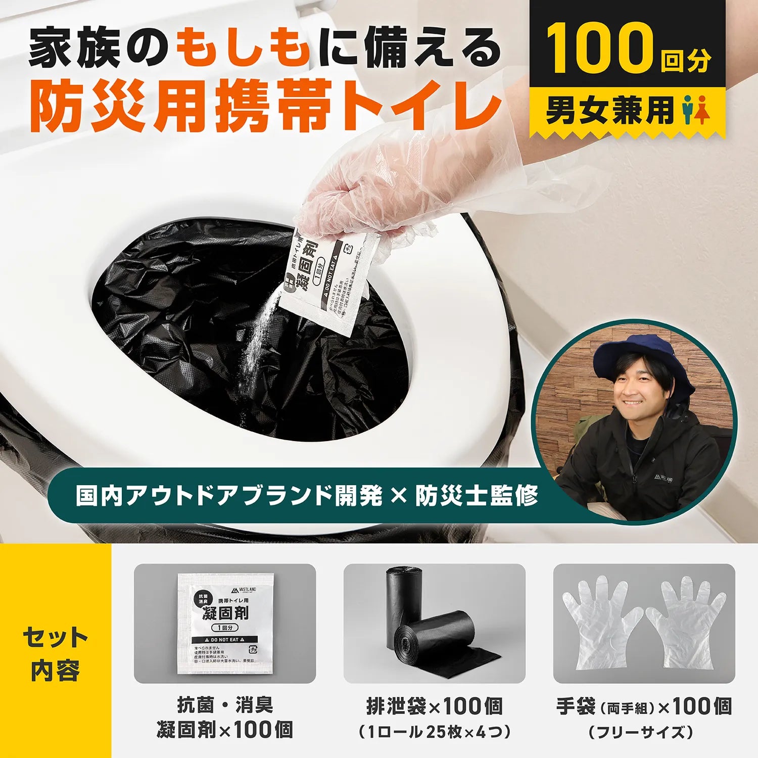 防災用携帯トイレ