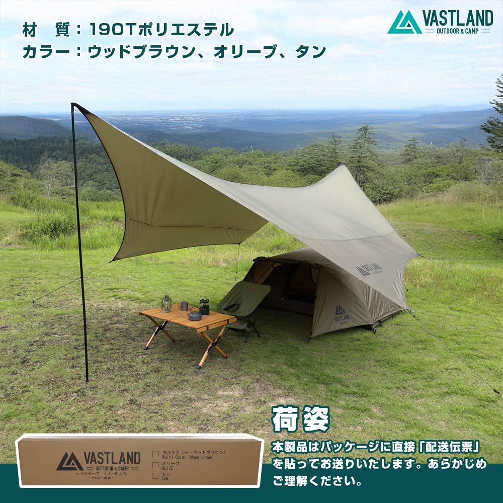 ヘキサタープ スターターモデル | キャンプ用品・タープならVASTLAND