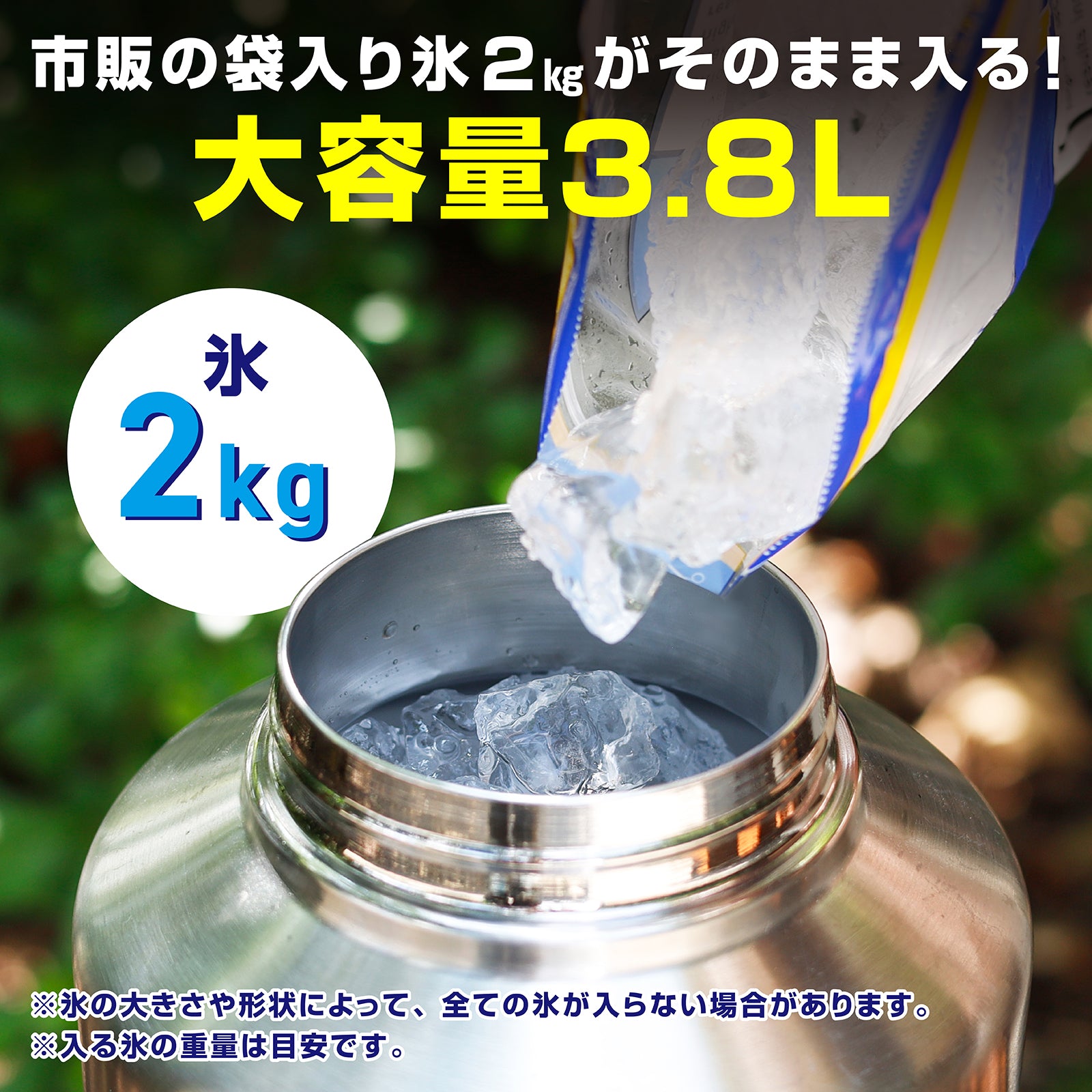 市販の袋入り氷2キロがそのまま入る大容量です