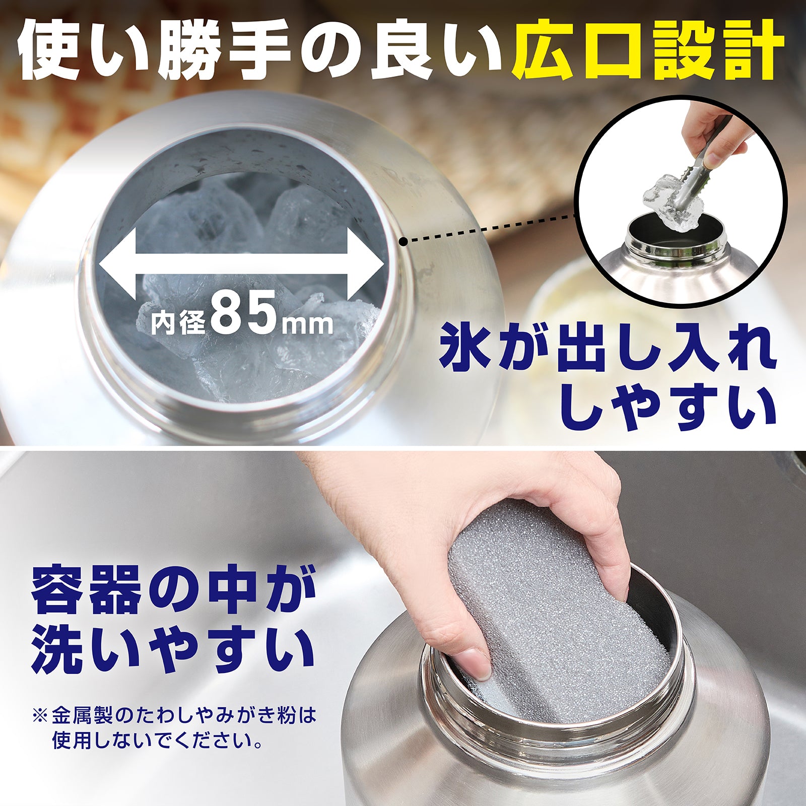 広口設計で、氷が出し入れしやすいし、洗いやすいです。