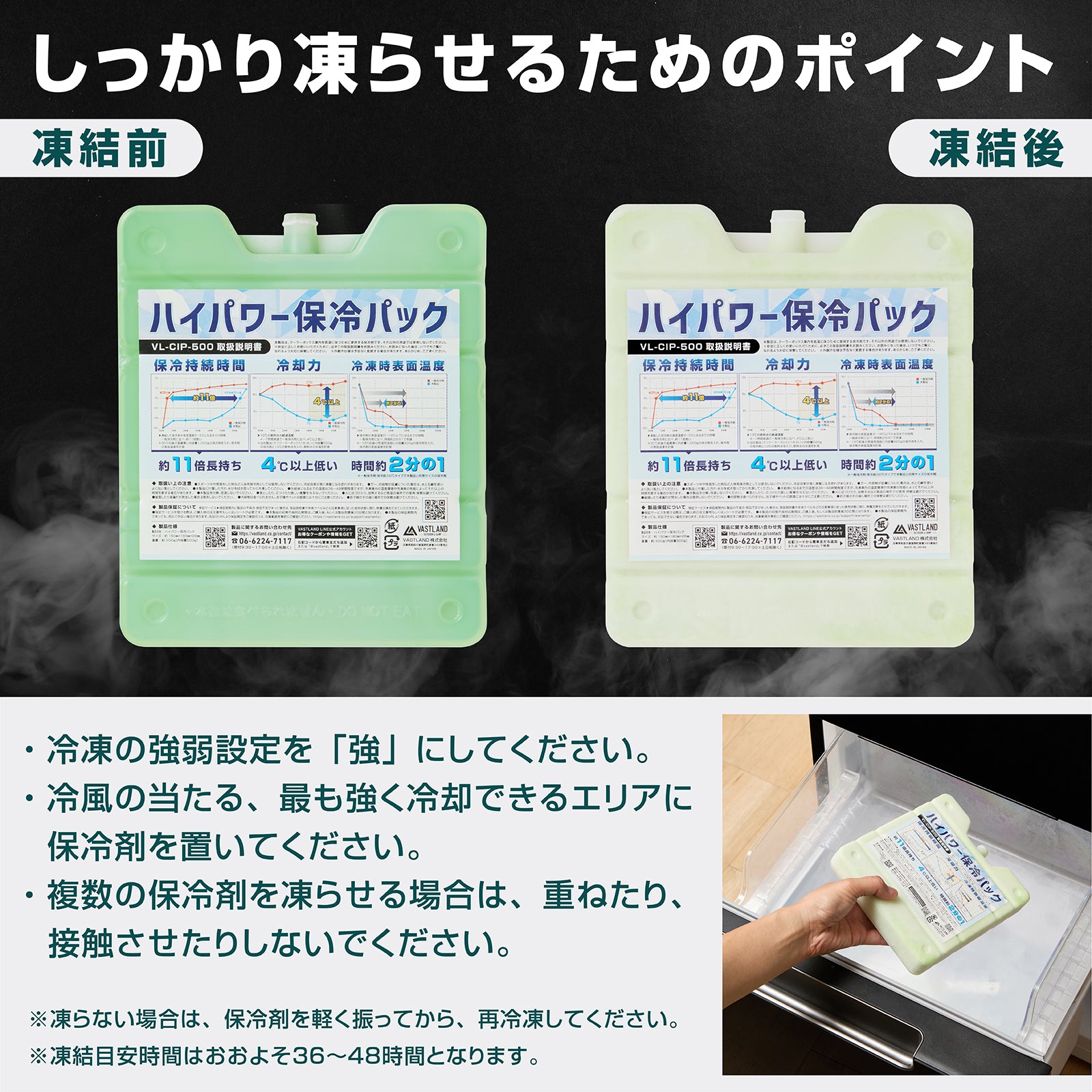 しっかり凍らせるために、冷凍の強弱設定を強にしてください。