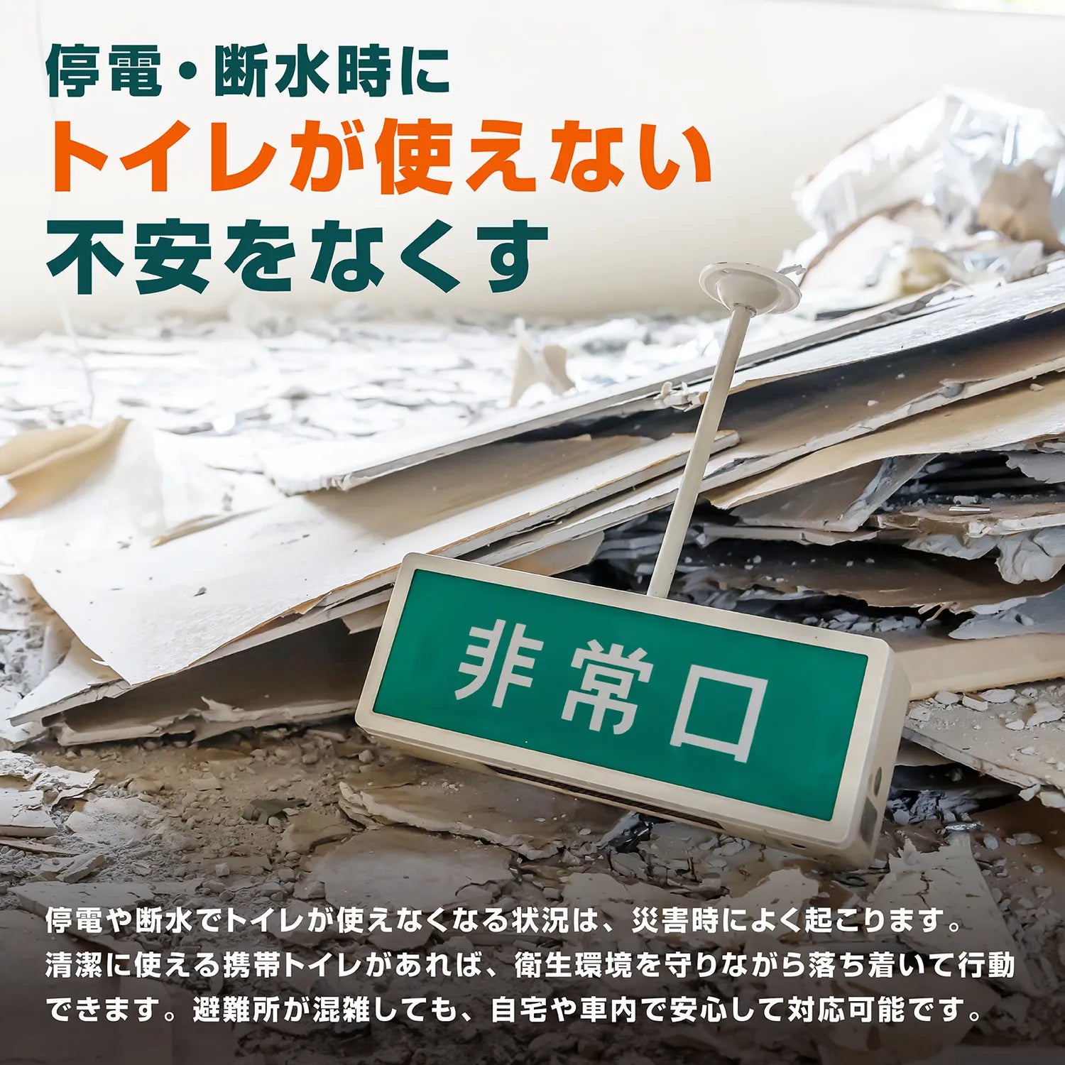 防災用携帯トイレ