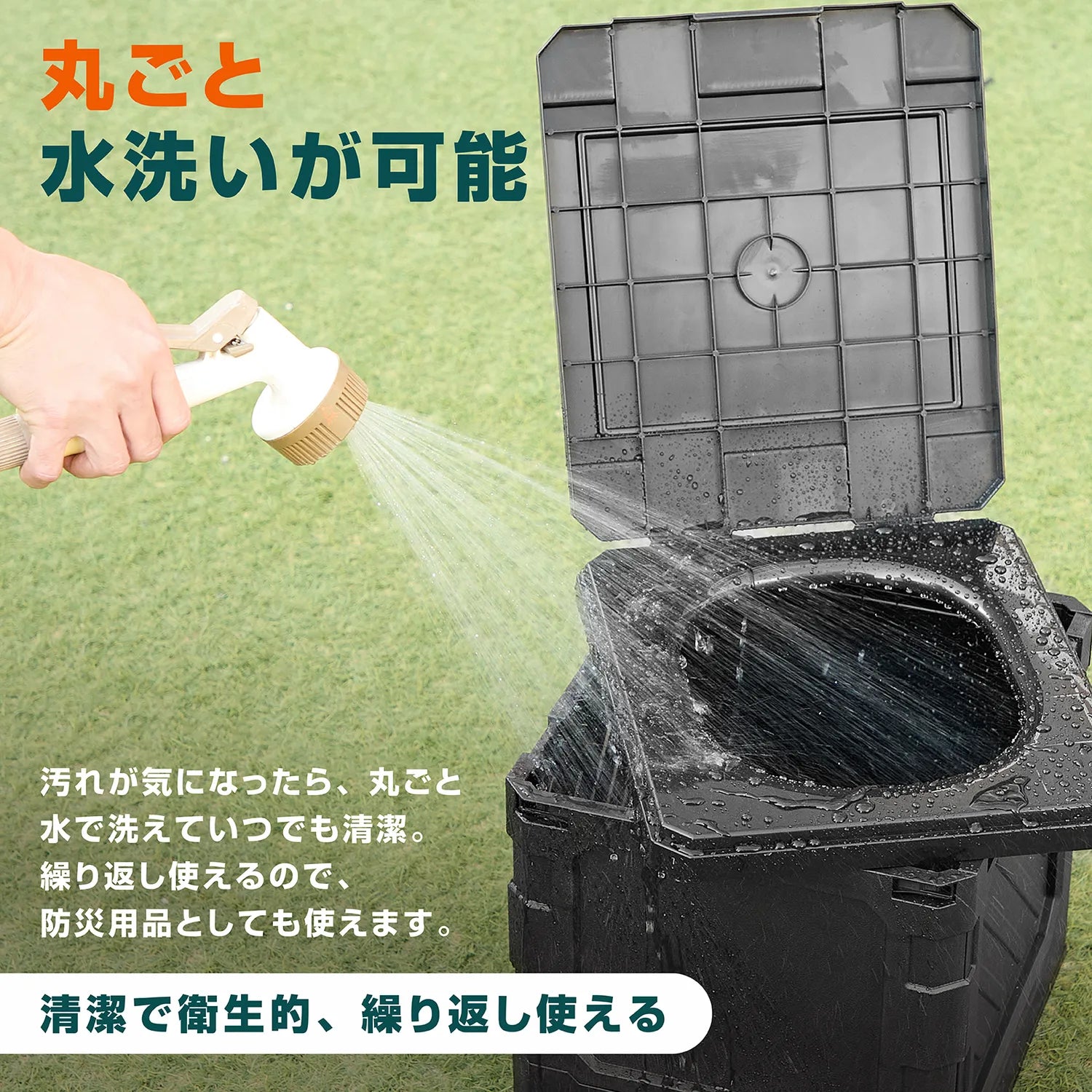 丸ごと水洗いが可能