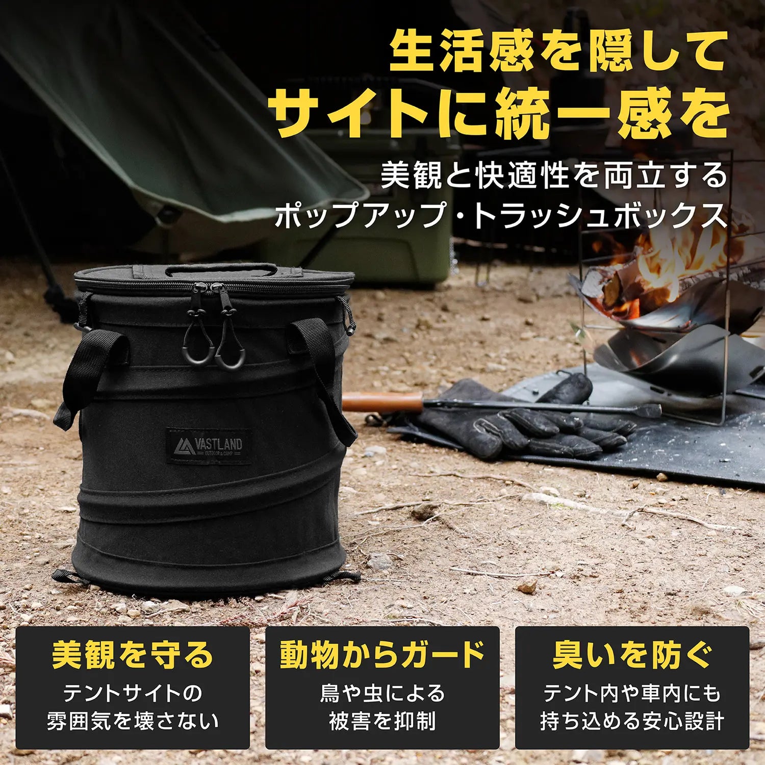 TC ポップアップトラッシュボックス 12L | キャンプ用ゴミ箱はVASTLAND