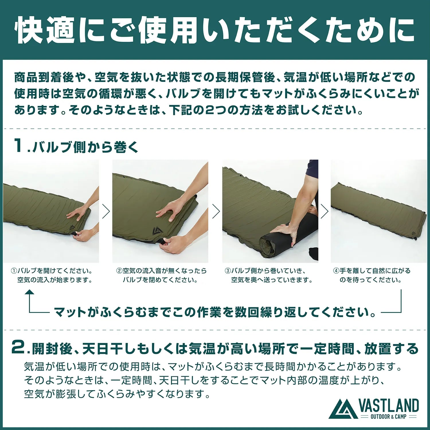 快適にご使用いただくために。マットがふくらみにくい時の対応方法。