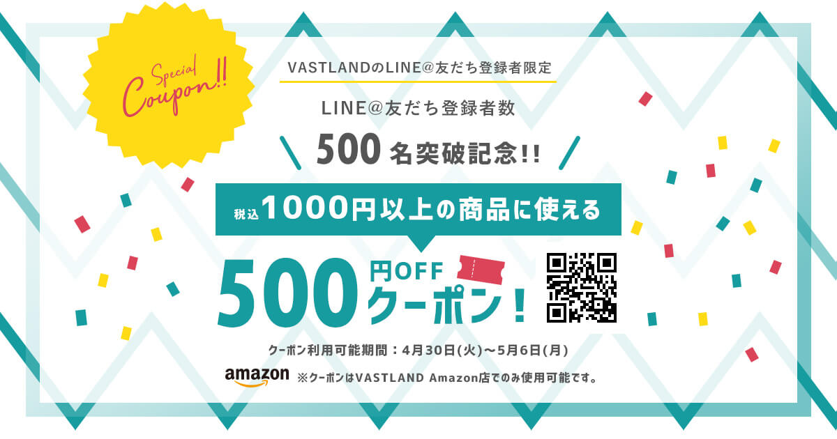 LINEお友達登録500人突破キャンペーン | 500円OFFクーポン発行中！